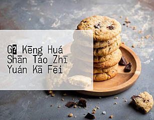 Gǔ Kēng Huá Shān Táo Zhī Yuán Kā Fēi