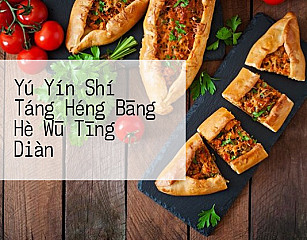 Yú Yín Shí Táng Héng Bāng Hè Wū Tīng Diàn