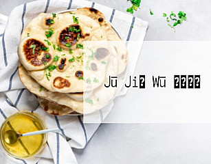 Jū Jiǔ Wū はなぶさ