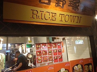 Rice Town
