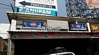 Anupam Fast Food Center & Restaurant