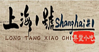 Shanghai No.1 Shàng Hǎi Yī Hào