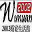 Wǔ Nuǎn2002hūn Yàn Huì Guǎn