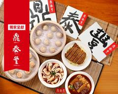 Din Tai Fung Dǐng Tài Fēng Tái Zhōng Diàn