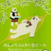Weizen For A Relaxing Time のんびり ふんわり Bái ビール