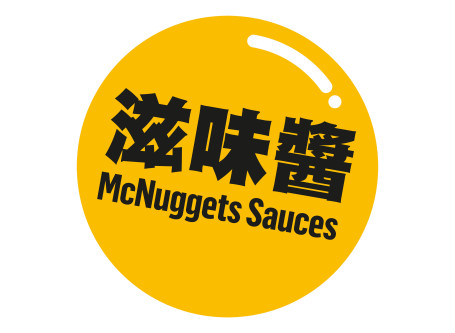 Chicken Mcnuggets Sauce Zī Wèi Jiàng