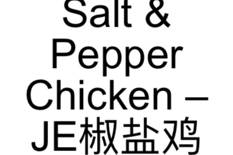 12. Salt Pepper Chicken – Je Jiāo Yán Jī