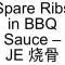 15. Spare Ribs In Bbq Sauce – Je Shāo Gǔ