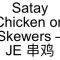 18. Satay Chicken On Skewers – Je Chuàn Jī