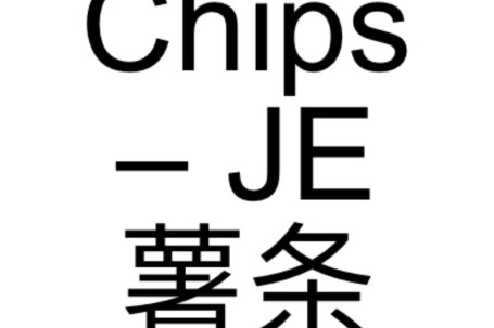 20. Chips – Je Shǔ Tiáo
