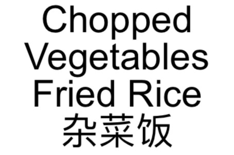 73. Chopped Vegetables Fried Rice Zá Cài Fàn