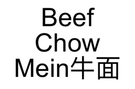 83. Beef Chow Mein Niú Miàn