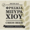 Fresh Chios Beer House Ale