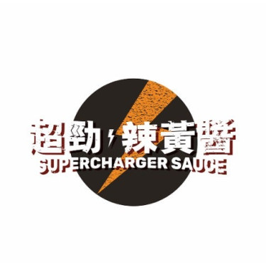 Salsa Chāo Jìn－Là Huáng Jiàng/Supercharger